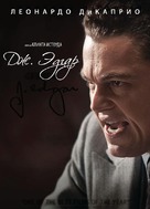 J. Edgar - Russian DVD movie cover (xs thumbnail)