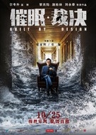 Guilt by Design - Chinese Movie Poster (xs thumbnail)