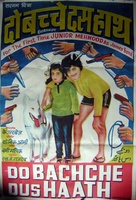 Do Bachche Dus Haath - Indian Movie Poster (xs thumbnail)