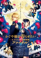 Kaguya-sama wa Kokurasetai - Tensai-tachi no Renai Zunosen Final - Japanese Theatrical movie poster (xs thumbnail)