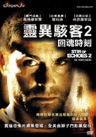 Stir of Echoes: The Homecoming - Taiwanese Movie Cover (xs thumbnail)