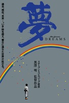 Dreams - Japanese Movie Poster (xs thumbnail)