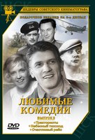 Traktoristy - Russian DVD movie cover (xs thumbnail)