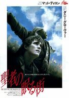 The Saint of Fort Washington - Japanese Movie Poster (xs thumbnail)