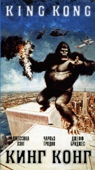 King Kong - Russian Movie Cover (xs thumbnail)