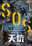 Sinkhole - Taiwanese Movie Poster (xs thumbnail)