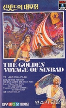 The Golden Voyage of Sinbad - South Korean VHS movie cover (xs thumbnail)