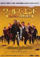 The World's End Poster