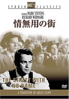 The Street with No Name - Japanese DVD movie cover (xs thumbnail)