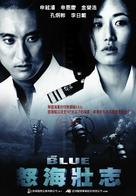 Blue - Taiwanese Movie Poster (xs thumbnail)