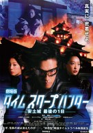 Gekij&ocirc;-ban: Taimu suk&ucirc;pu hant&acirc; - Japanese Movie Poster (xs thumbnail)