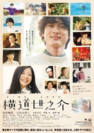 Yokomichi Yonosuke - Japanese Movie Poster (xs thumbnail)