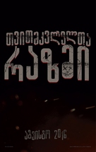 Suicide Squad - Georgian Logo (xs thumbnail)