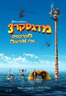 Madagascar 3: Europe&#039;s Most Wanted - Israeli Movie Poster (xs thumbnail)