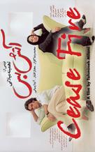 Atash bas - Iranian Movie Poster (xs thumbnail)