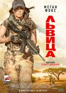 Rogue - Russian Movie Poster (xs thumbnail)