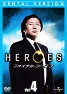 &quot;Heroes&quot; - Japanese Movie Cover (xs thumbnail)