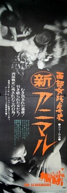 The Scavengers - Japanese Movie Poster (xs thumbnail)