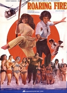 Hoero tekken - British Movie Poster (xs thumbnail)