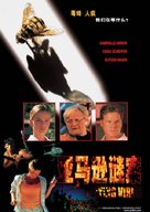Flying Virus - Chinese DVD movie cover (xs thumbnail)