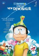 Eiga Doraemon: Nobita no shin ky&ocirc;ry&ucirc; - Malaysian Movie Poster (xs thumbnail)