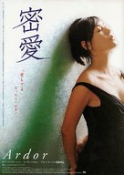 Milae - Japanese poster (xs thumbnail)
