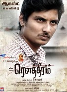 Rowthiram - Indian Movie Poster (xs thumbnail)