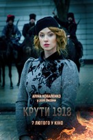 Kruty18 - Ukrainian Movie Poster (xs thumbnail)