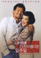 Naesaengae gajang areumdawun iljuil - South Korean poster (xs thumbnail)