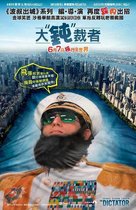 The Dictator - Hong Kong Movie Poster (xs thumbnail)