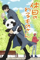 &quot;Ky&ucirc;jitsu no Warumono-san&quot; - Japanese Movie Poster (xs thumbnail)