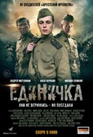 Edinichka - Russian Movie Poster (xs thumbnail)