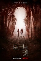 &quot;Locke &amp; Key&quot; - South Korean Movie Poster (xs thumbnail)