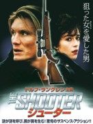 The Shooter - Japanese Movie Cover (xs thumbnail)