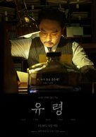 Phantom - South Korean Movie Poster (xs thumbnail)