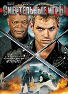 Arena - Russian DVD movie cover (xs thumbnail)