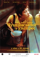 Chung Hing sam lam - Ukrainian Movie Poster (xs thumbnail)