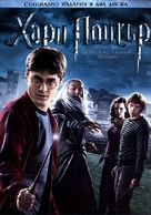 Harry Potter and the Half-Blood Prince - Bulgarian DVD movie cover (xs thumbnail)