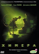 Splice - Russian DVD movie cover (xs thumbnail)