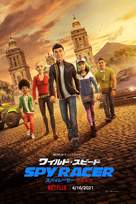 &quot;Fast &amp; Furious: Spy Racers&quot; - Japanese Movie Poster (xs thumbnail)