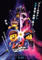 The Lego Movie 2: The Second Part - Japanese Movie Poster (xs thumbnail)