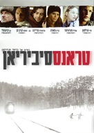 Transsiberian - Israeli Movie Cover (xs thumbnail)