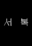 Seobok - South Korean Logo (xs thumbnail)