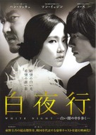 Baekyahaeng - Japanese Movie Poster (xs thumbnail)