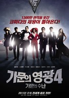 Gamooneui Yeonggwang 4: Gamooneui Soonan - South Korean Movie Poster (xs thumbnail)