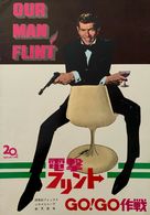 Our Man Flint - Japanese Movie Poster (xs thumbnail)