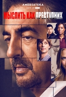 &quot;Criminal Minds&quot; - Russian Movie Poster (xs thumbnail)