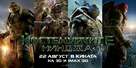 Teenage Mutant Ninja Turtles - Bulgarian Movie Poster (xs thumbnail)