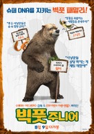 The Son of Bigfoot - South Korean Movie Poster (xs thumbnail)
