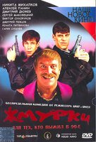 Zhmurki - Russian Movie Cover (xs thumbnail)